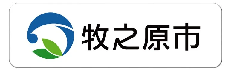 牧之原市役所