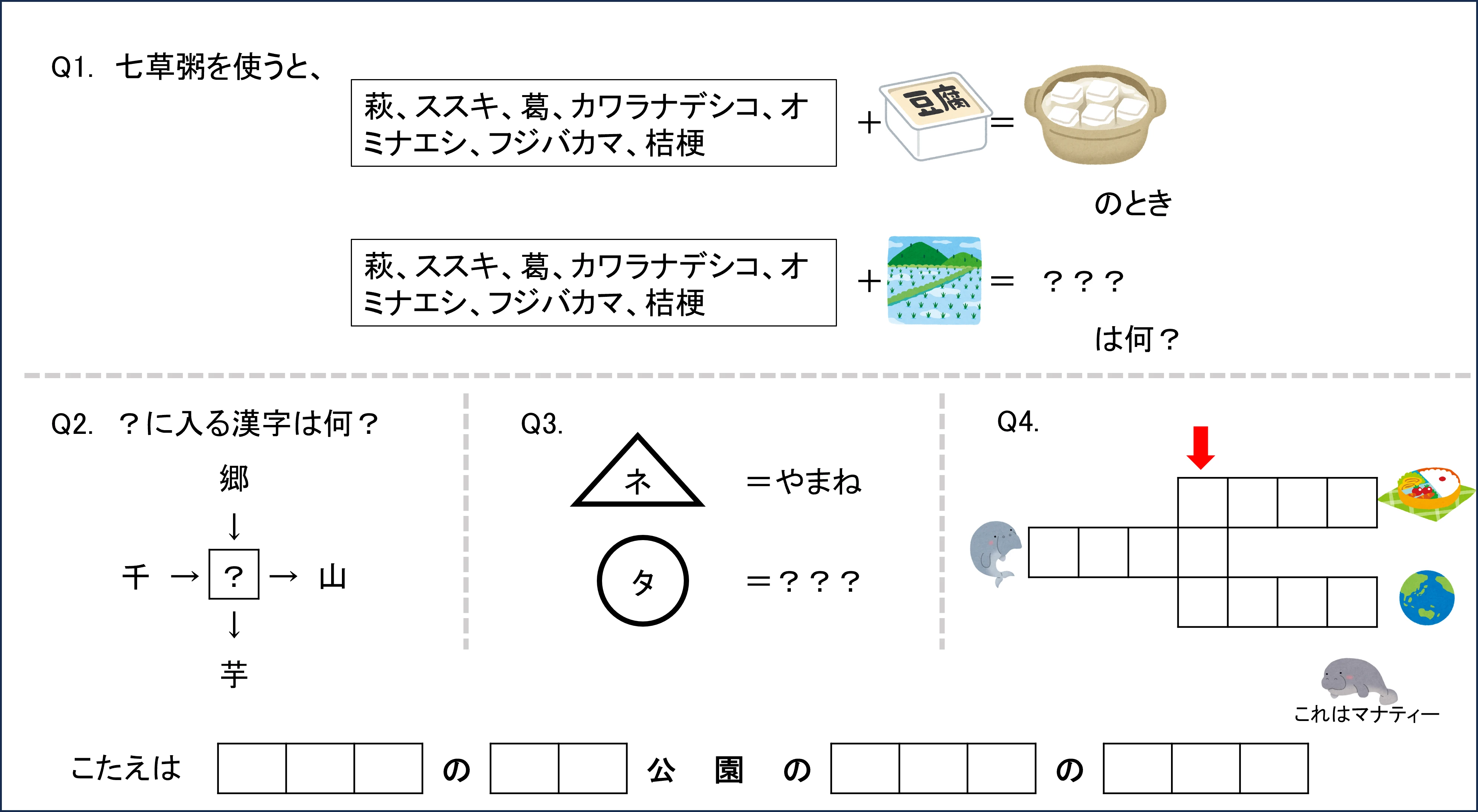 QR宝探し【9月③】