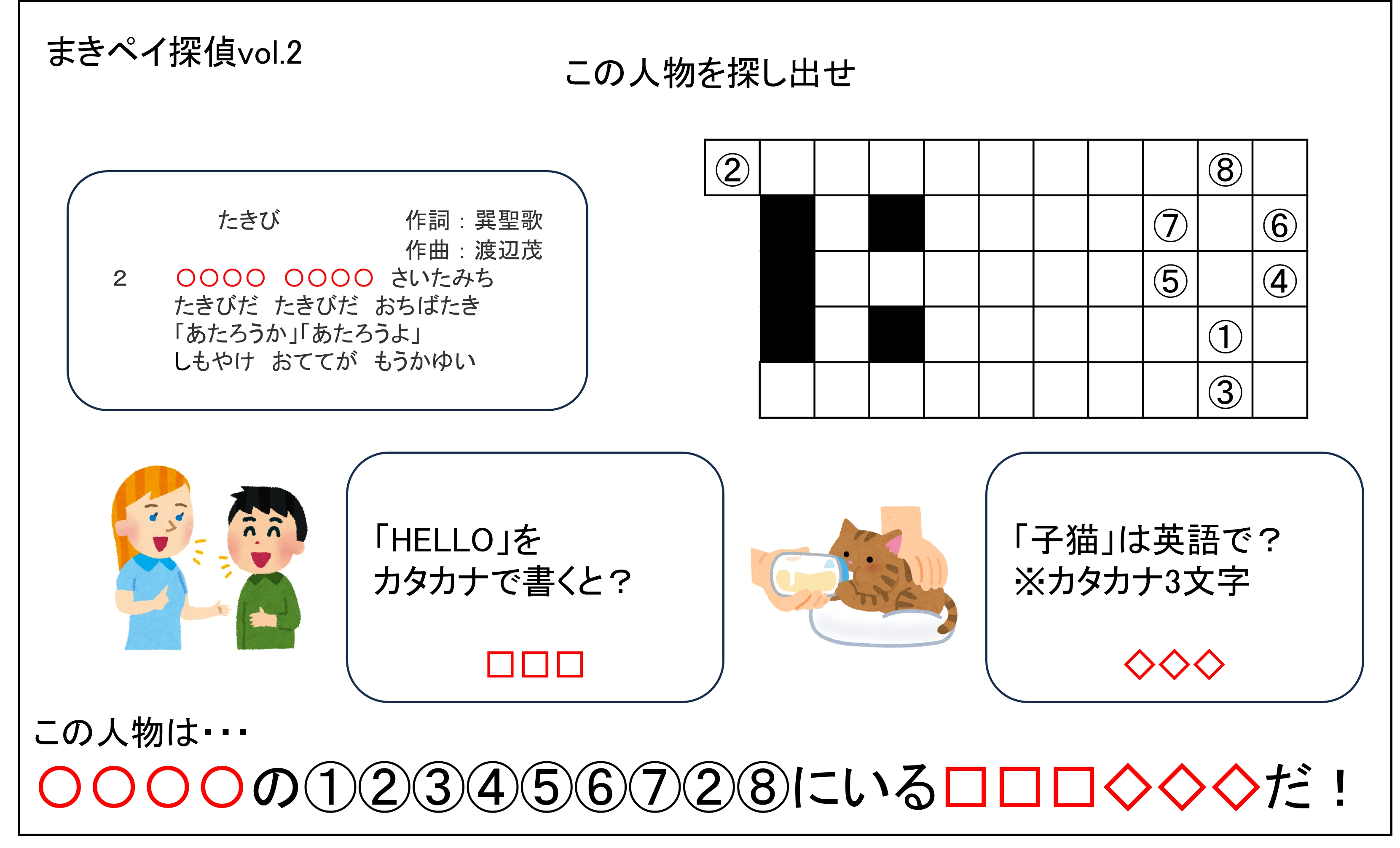 11月17日以外、はこのヒントの場所にあります